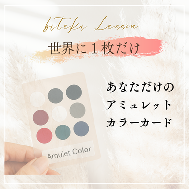 持ち歩けるあなただけのアミュレットカード作成