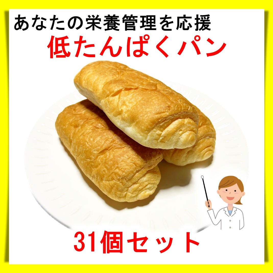 栄養士さんがオススメする、病院使用のたんぱく質調整パン