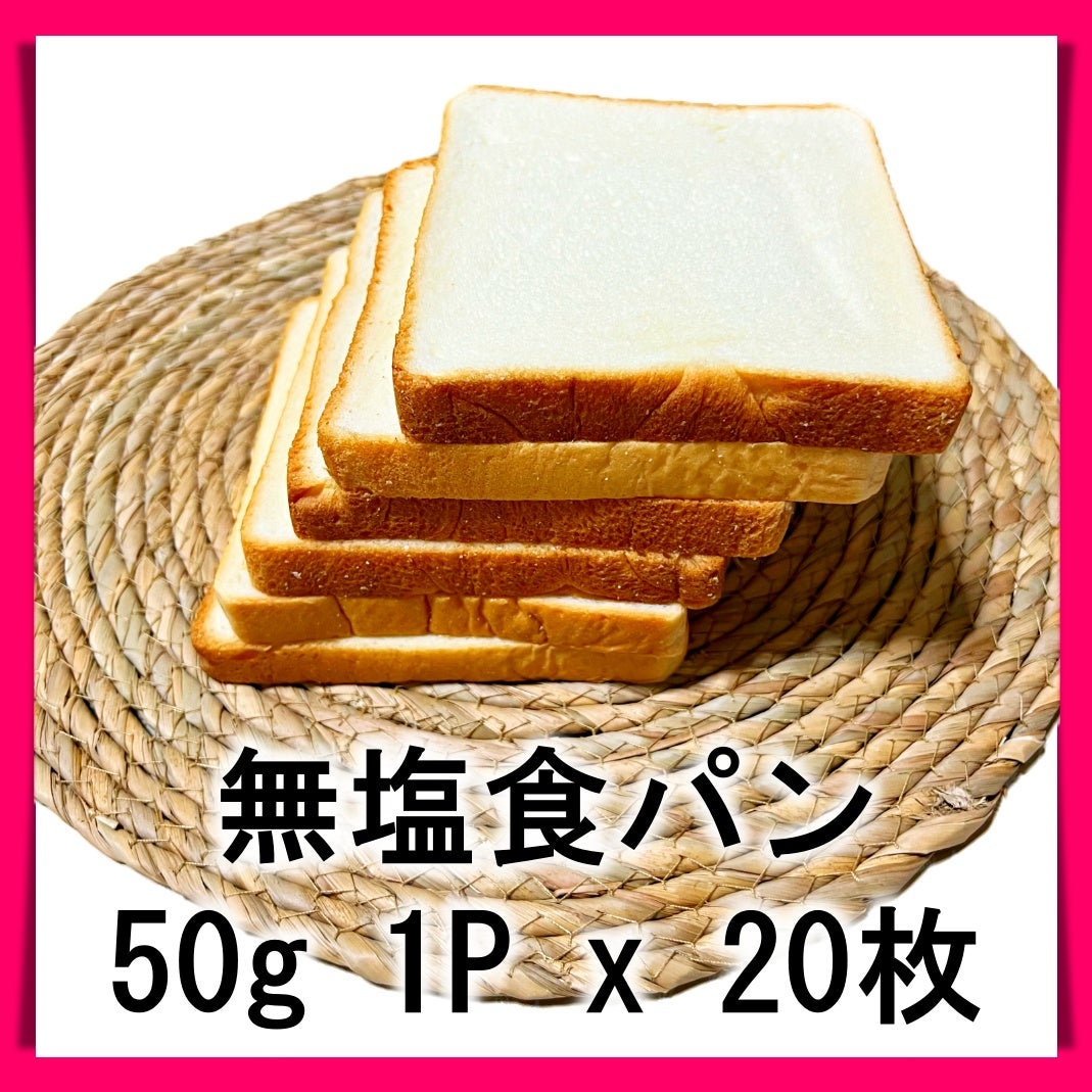無塩ロールパン 50g 1P×20枚