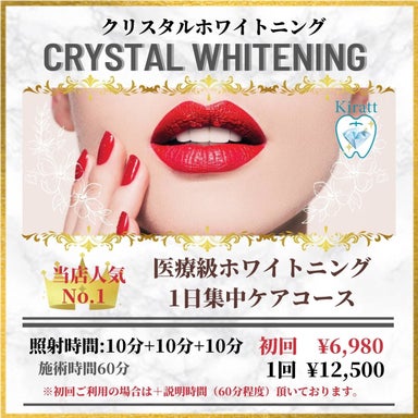 【人気No.1】クリスタルホワイトニング✨《60分》