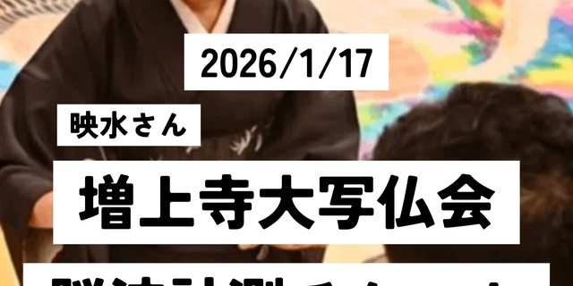 【映水さん増上寺写仏会オプション】写仏中の脳波計測チケット - ZONE