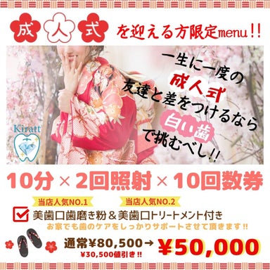 【新成人限定】成人式ホワイトニング🌸《90分》