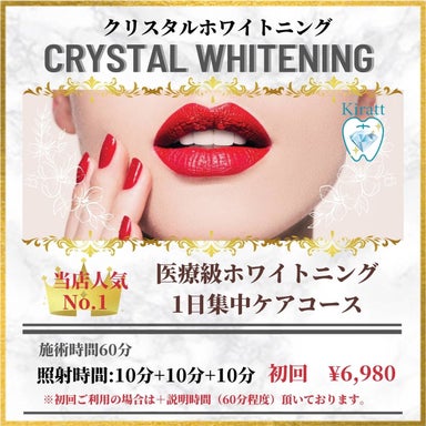 【初回限定】クリスタルホワイトニング✨《120分》